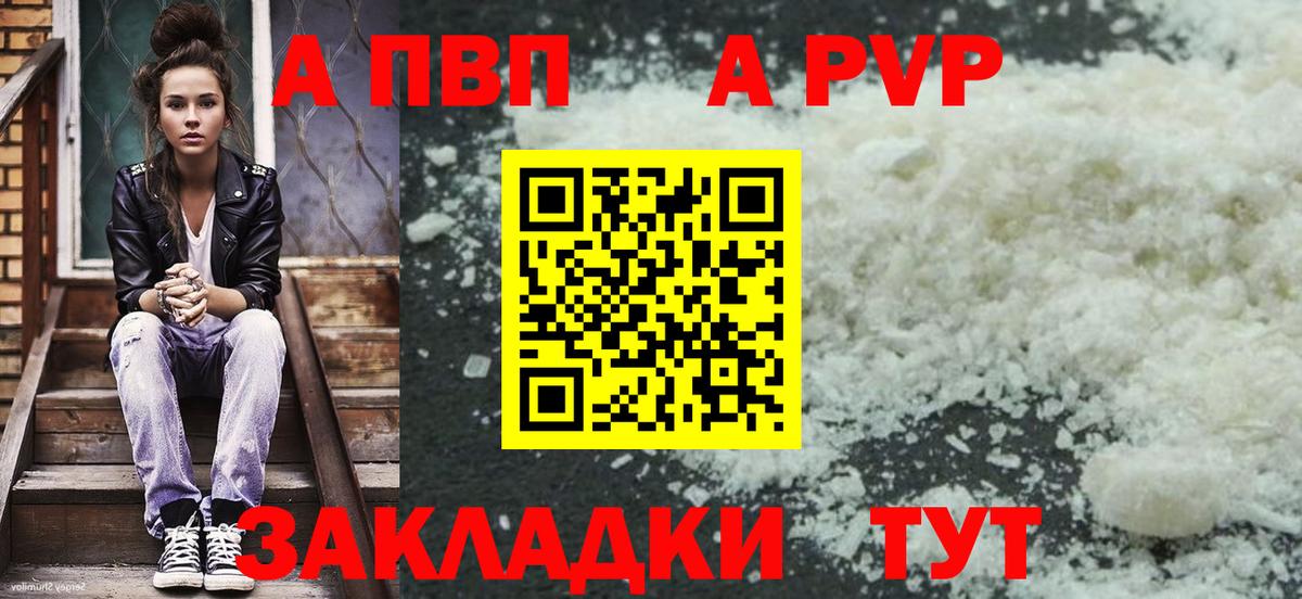 Alpha-PVP кристаллы  Alfa_PVP VHQ  Красноярск  Вход с VPN  APVP  A PVP СК 