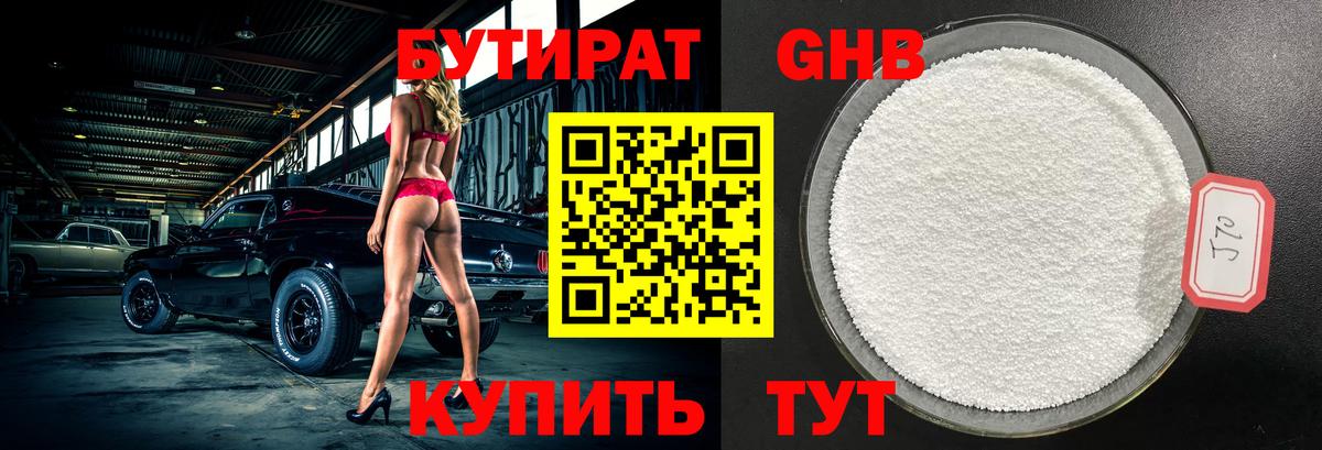 Красноярск  Бутират бутик  Вход с VPN 