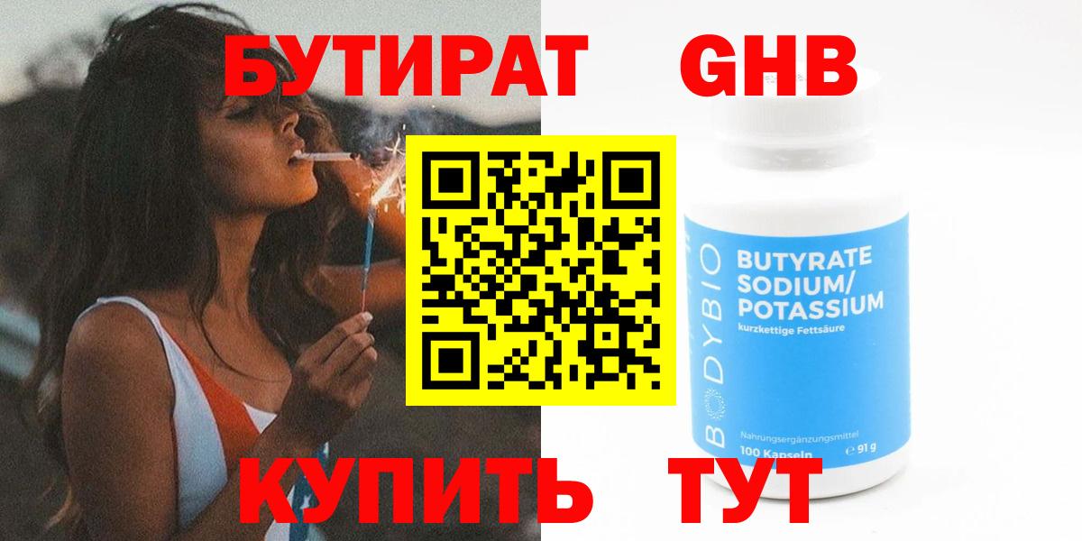 Бутират оксана Красноярск