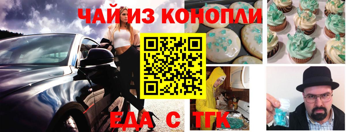 Еда ТГК марихуана  Вход с VPN  Красноярск 