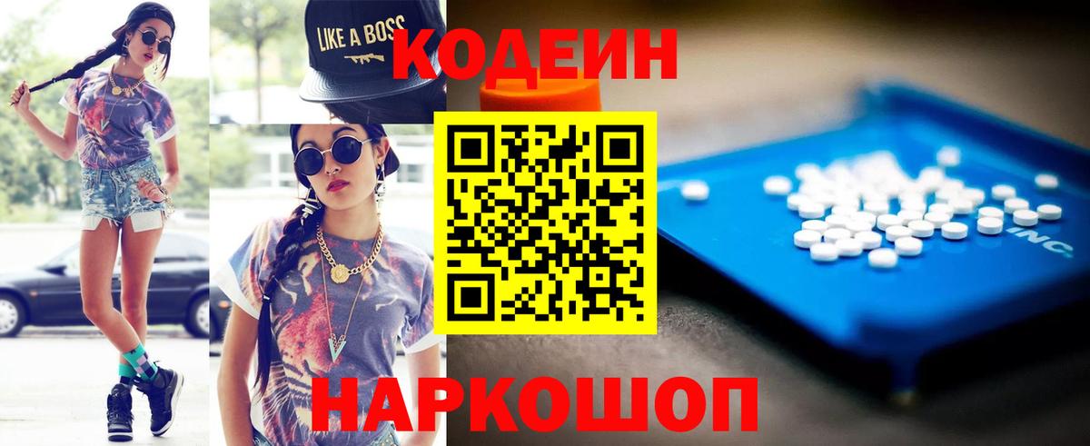 Красноярск  Кодеиновый сироп Lean напиток Lean (лин)  Вход с VPN  Codein напиток Lean (лин) 
