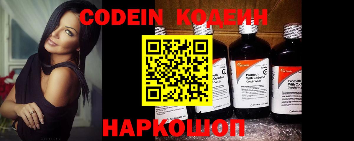 Codein напиток Lean (лин) Красноярск