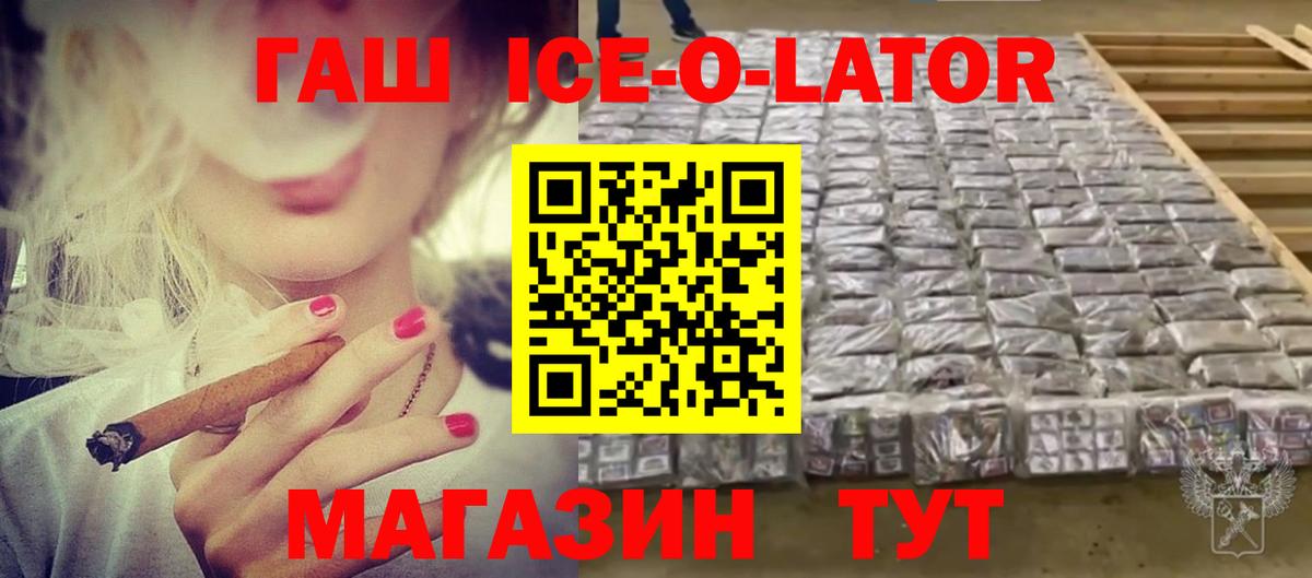 ГАШ  Гашиш ice o lator  Гашиш Premium  Вход с VPN  Красноярск 