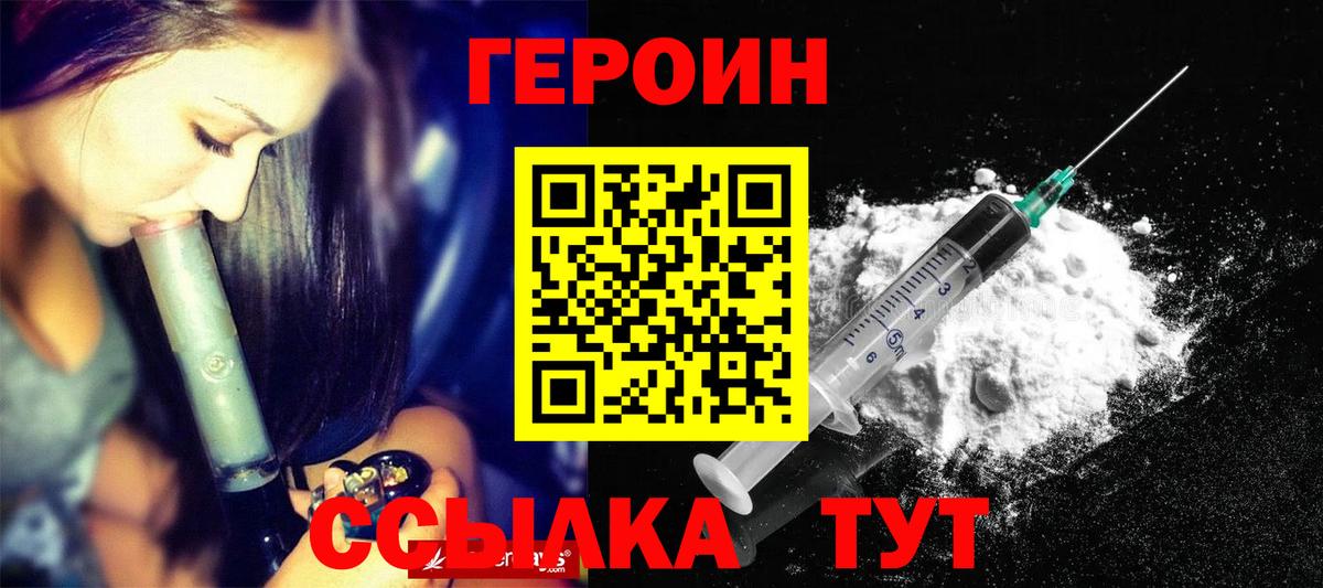 Героин VHQ Красноярск